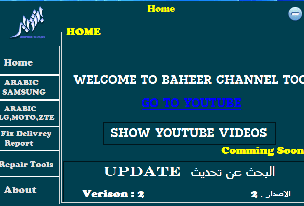 تنزيل اداة Basheer Tool 2023 v2 مجانا
