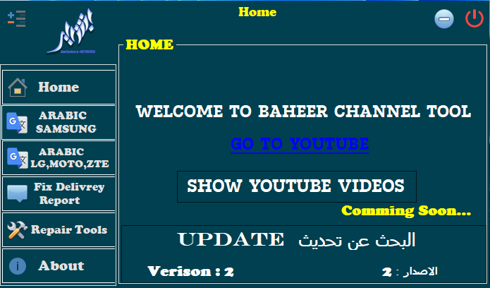 تنزيل اداة Basheer Tool 2023 v2 مجانا